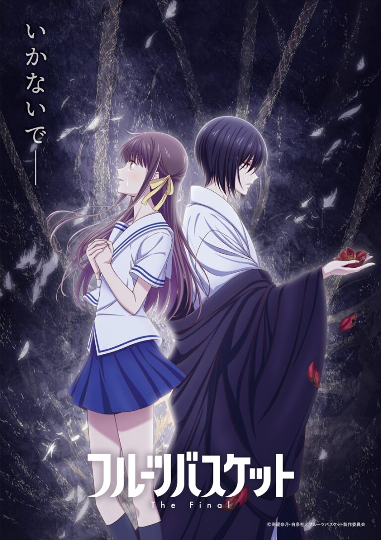 Fruits Basket: The Final